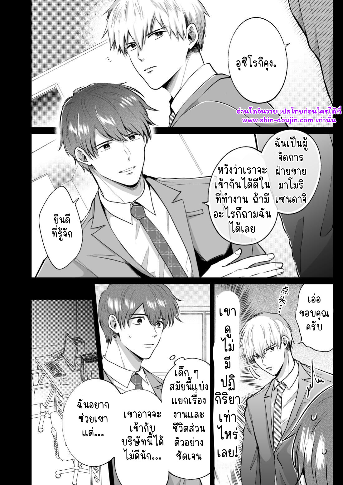 โรงแรมรักของเหล่ามนุษย์เงินเดือน 02-45